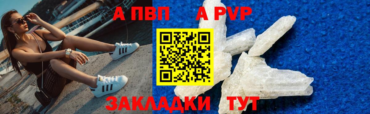 A-PVP мука Кстово