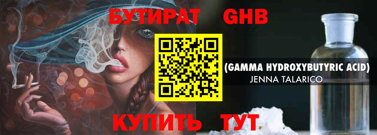 Бутират жидкий экстази  Вход с VPN  Кстово 