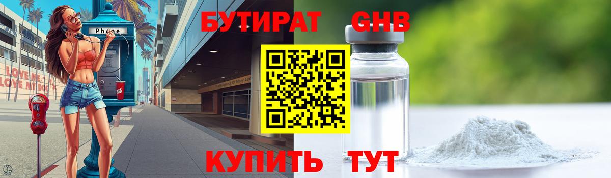 БУТИРАТ бутик Кстово