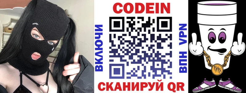 Codein Purple Drank  Кстово 