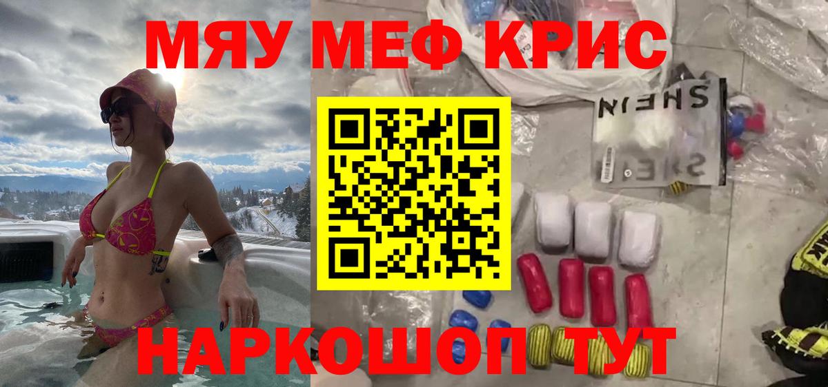 Меф кристаллы Кстово