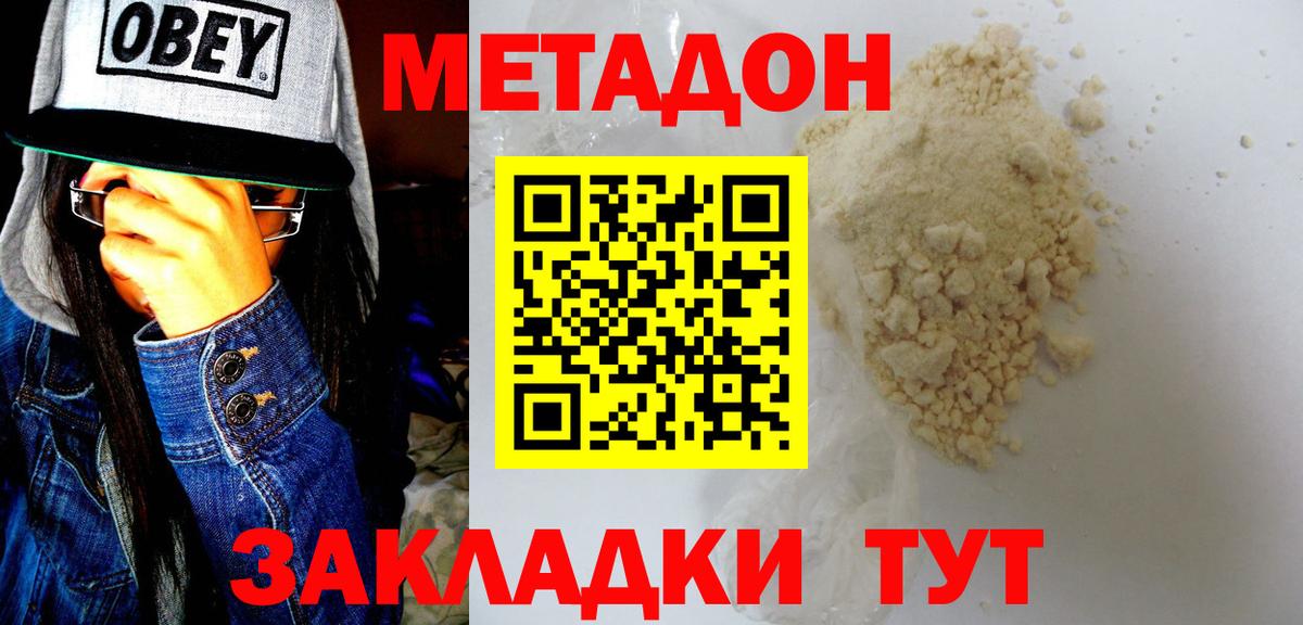 Метадон мёд  Вход с VPN  МЕТАДОН кристалл  Кстово 