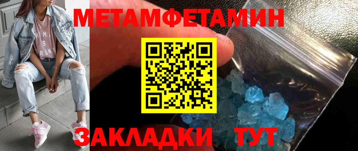 МЕТАМФЕТАМИН кристалл  Первитин  Кстово  МЕТАМФЕТАМИН кристалл  Вход с VPN 